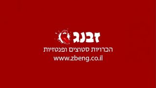 ישראליות שוות עם שדיים גדולים באוסף חם ולוהט